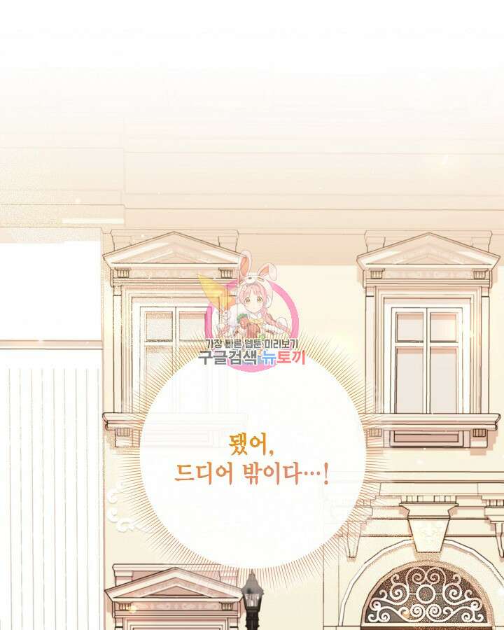 귀족 영애도 다이어트합니다 35화 1