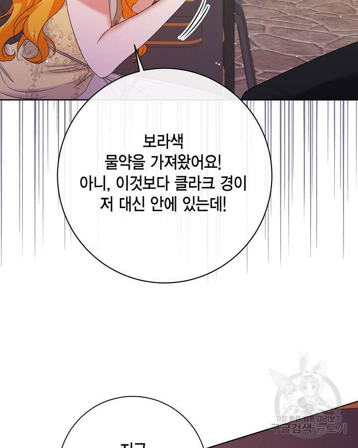 귀족 영애도 다이어트합니다 35화 14