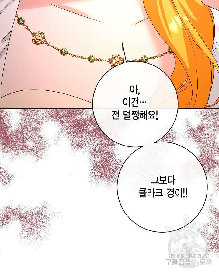 귀족 영애도 다이어트합니다 35화 17