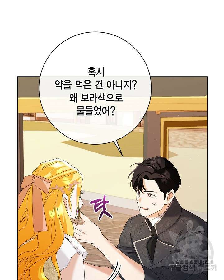 귀족 영애도 다이어트합니다 35화 18