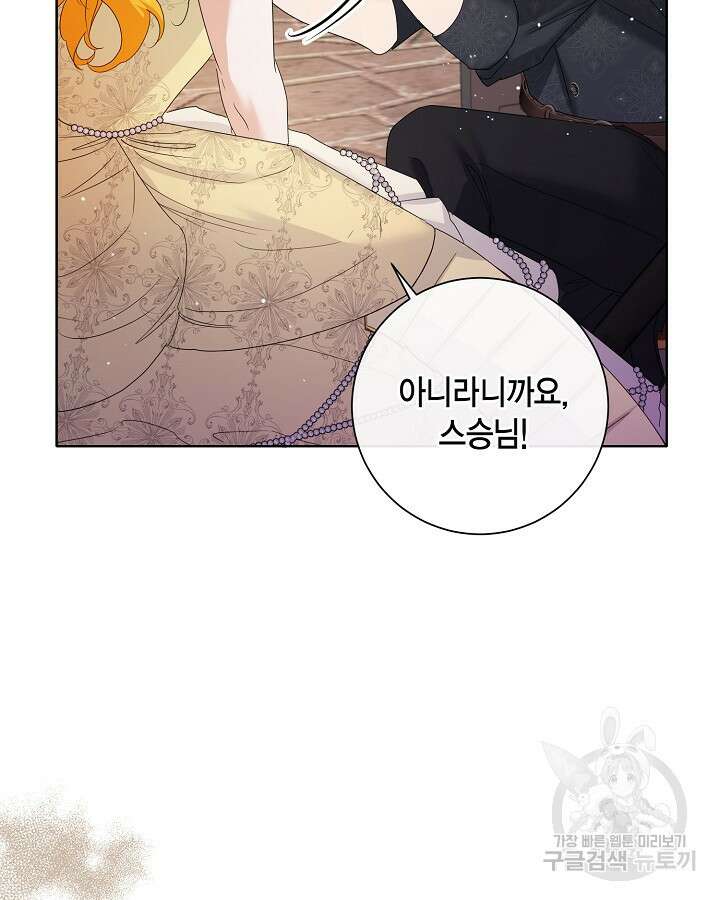 귀족 영애도 다이어트합니다 35화 19