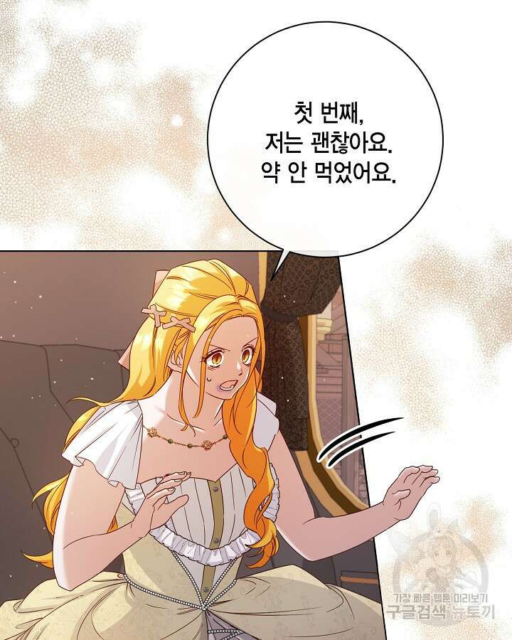 귀족 영애도 다이어트합니다 35화 20