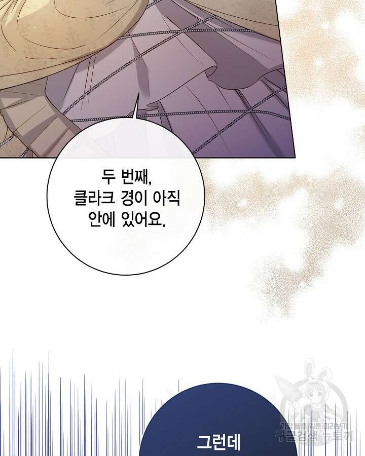 귀족 영애도 다이어트합니다 35화 21