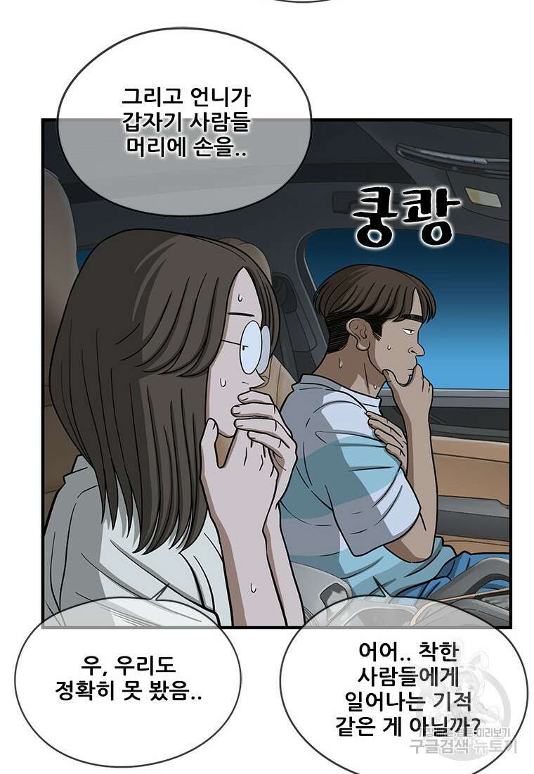 경이로운 소문 시즌 제로 시즌3 [시즌3] 14화 11