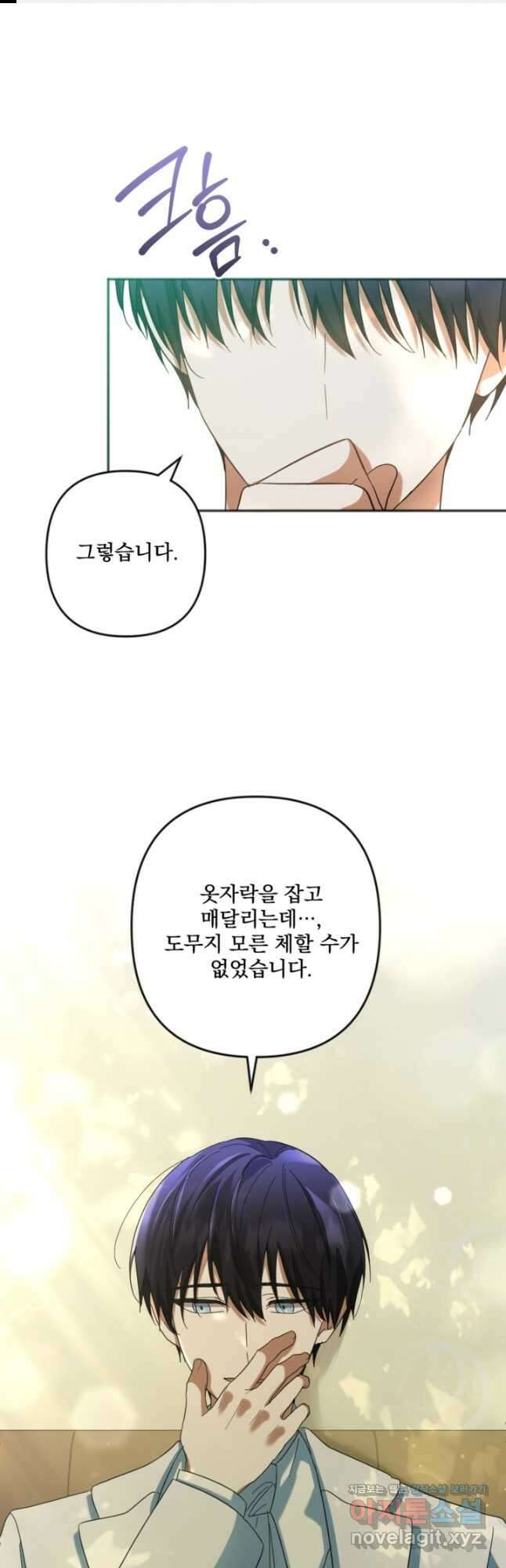 제가 죽었다고 각성하시다니요 31화 1