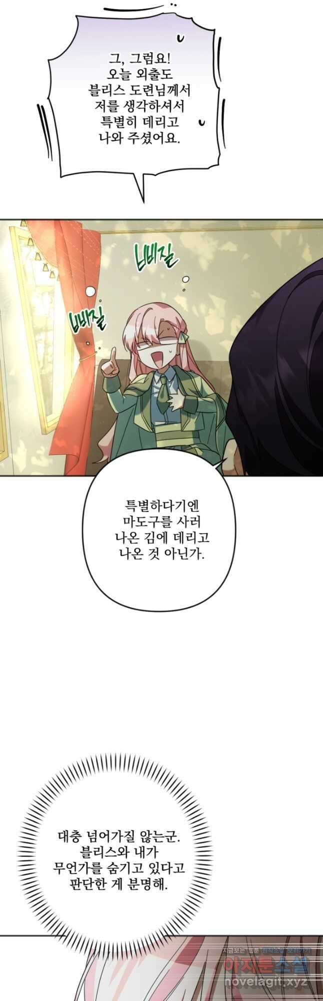 제가 죽었다고 각성하시다니요 31화 3