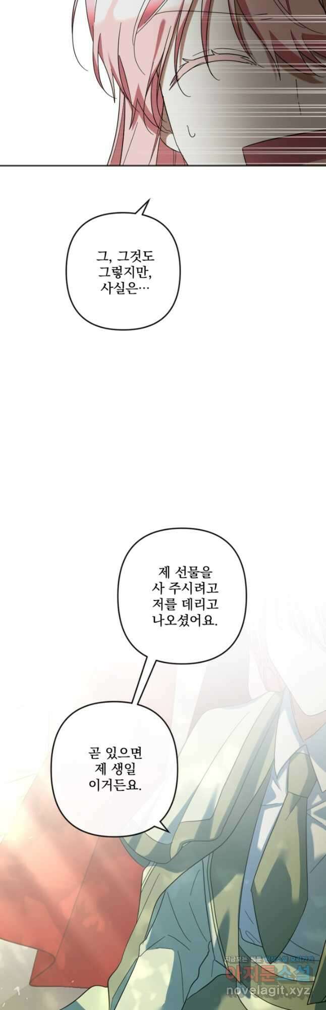 제가 죽었다고 각성하시다니요 31화 4