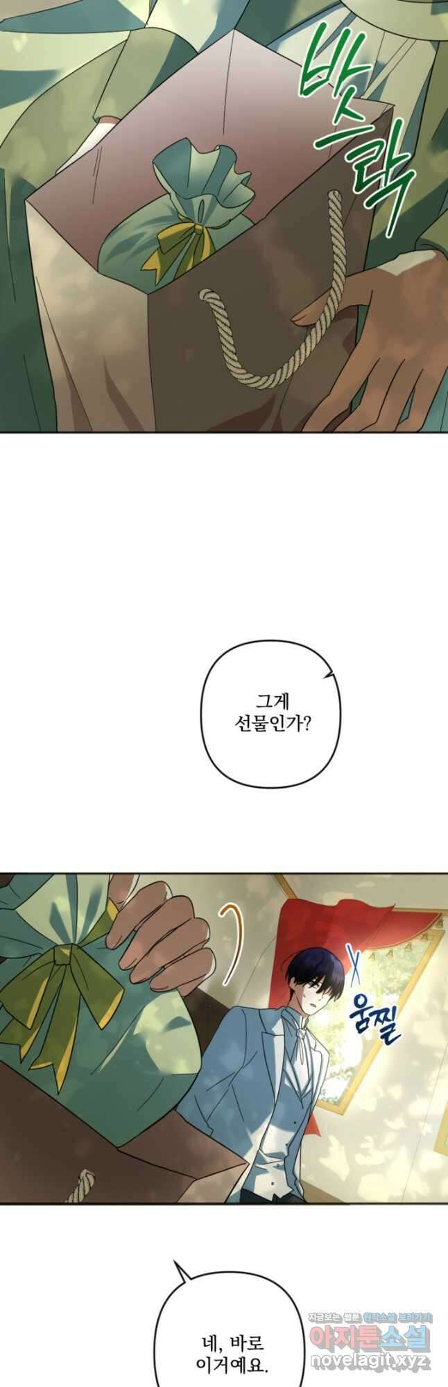 제가 죽었다고 각성하시다니요 31화 5