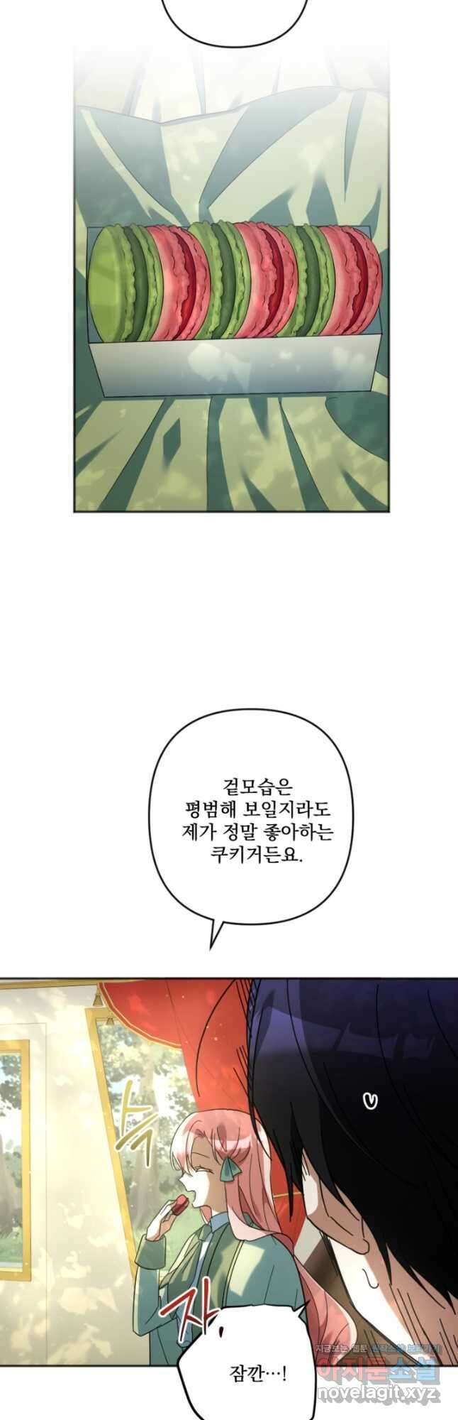 제가 죽었다고 각성하시다니요 31화 6