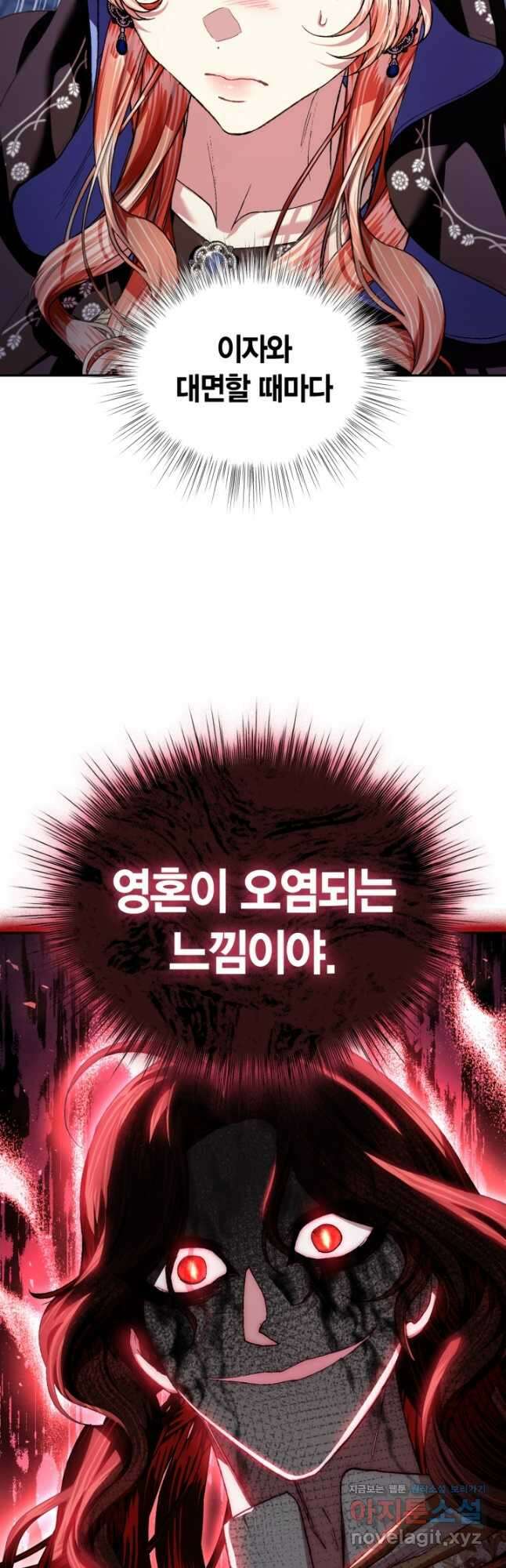 아빠, 나 이 결혼 안 할래요! 114화 5