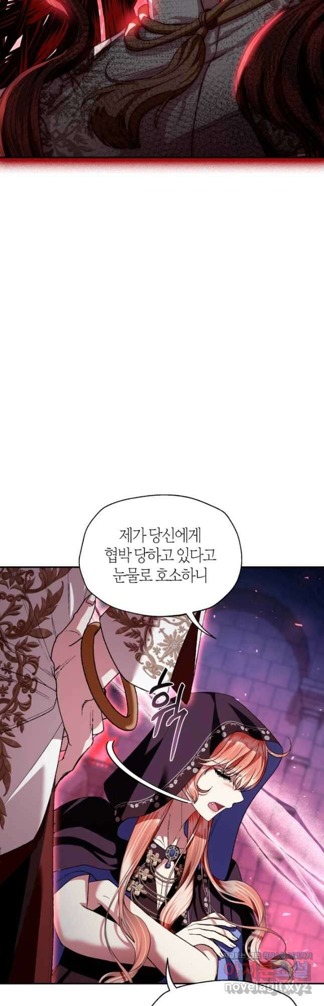 아빠, 나 이 결혼 안 할래요! 114화 6
