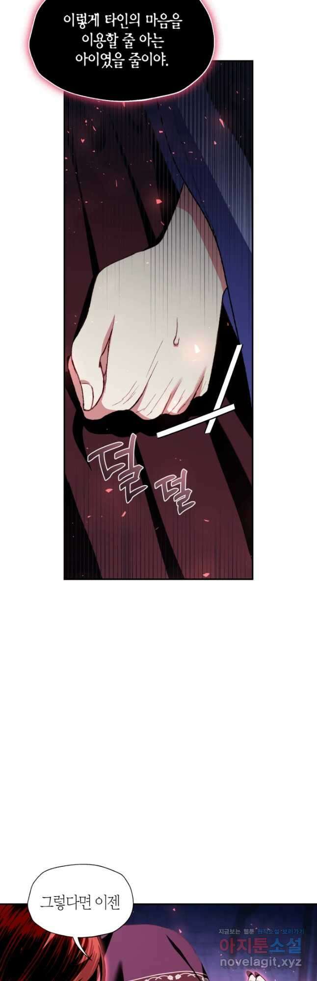 아빠, 나 이 결혼 안 할래요! 114화 12