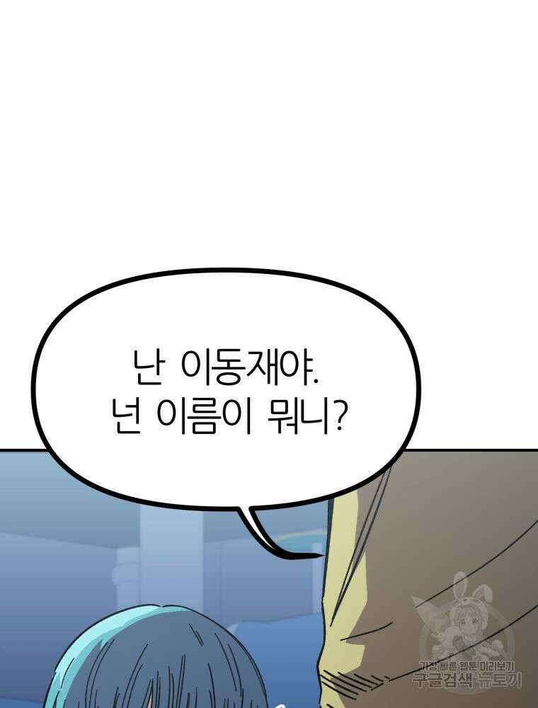 페이스 메이커 26화 3