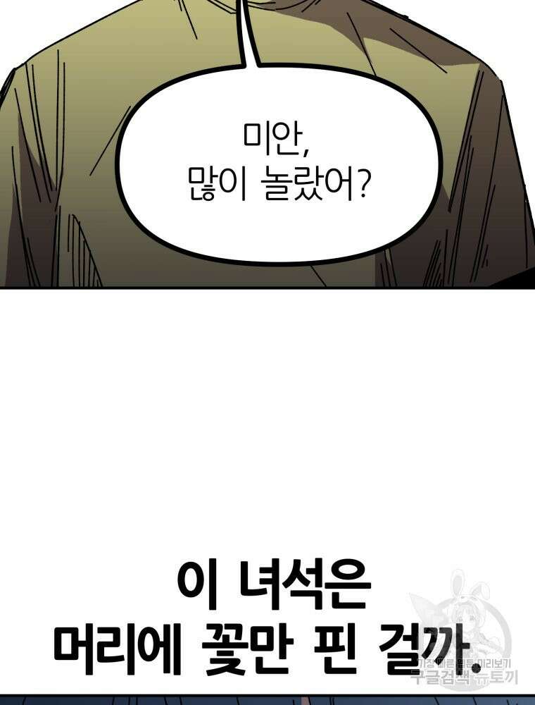 페이스 메이커 26화 6