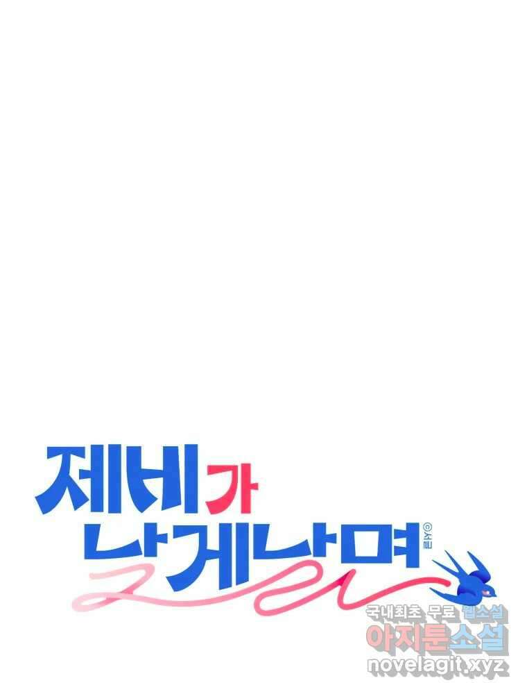 제비가 낮게 날면 30화 익제교3 1