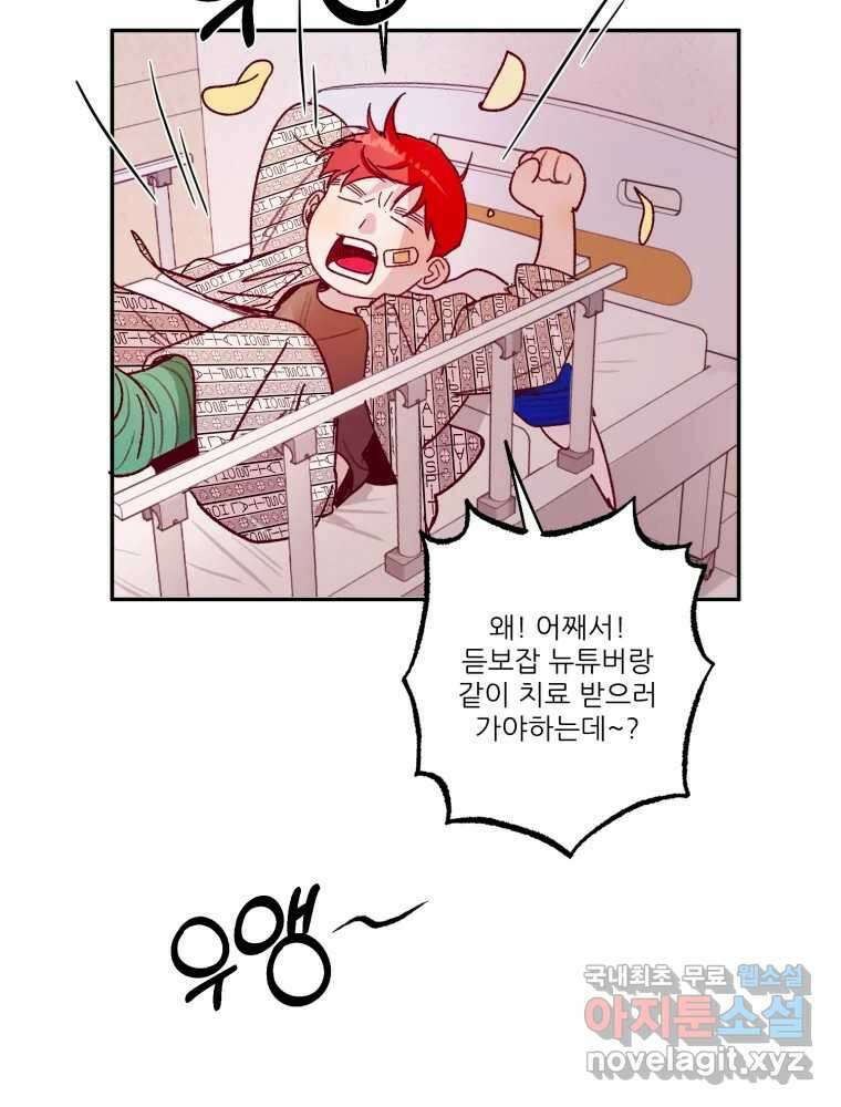 제비가 낮게 날면 30화 익제교3 3