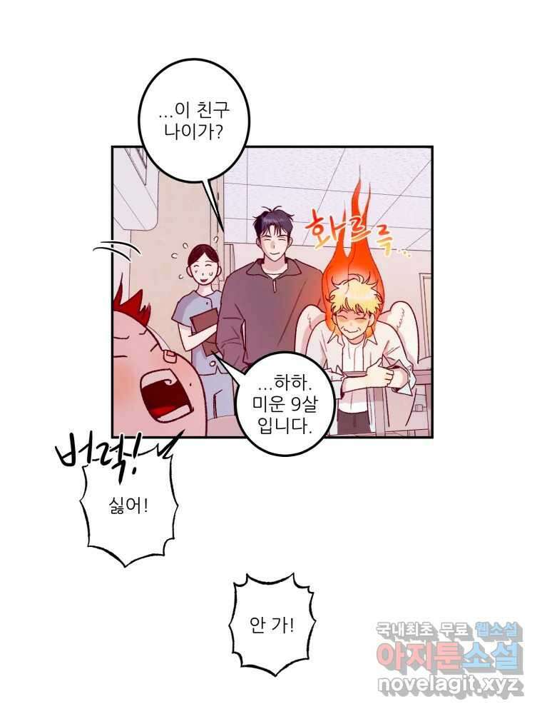 제비가 낮게 날면 30화 익제교3 4