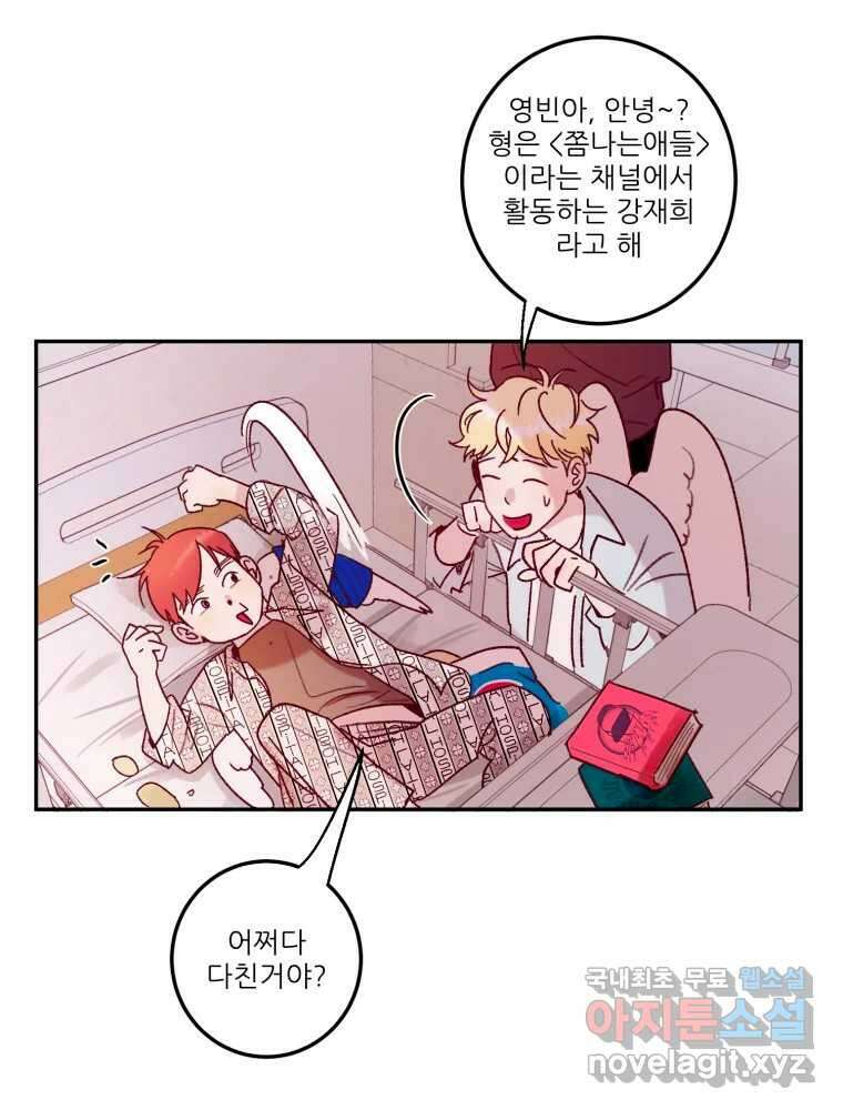 제비가 낮게 날면 30화 익제교3 5