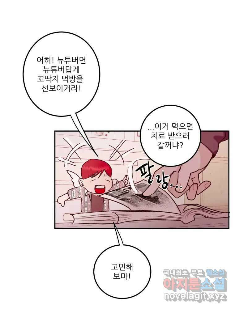 제비가 낮게 날면 30화 익제교3 14