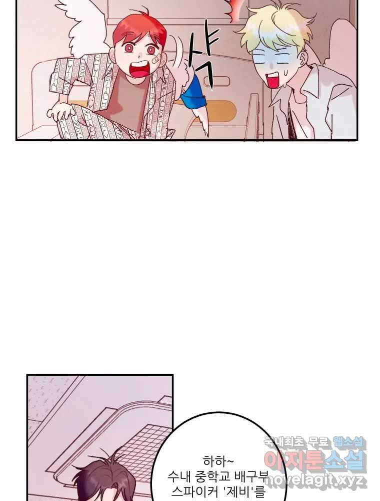 제비가 낮게 날면 30화 익제교3 17
