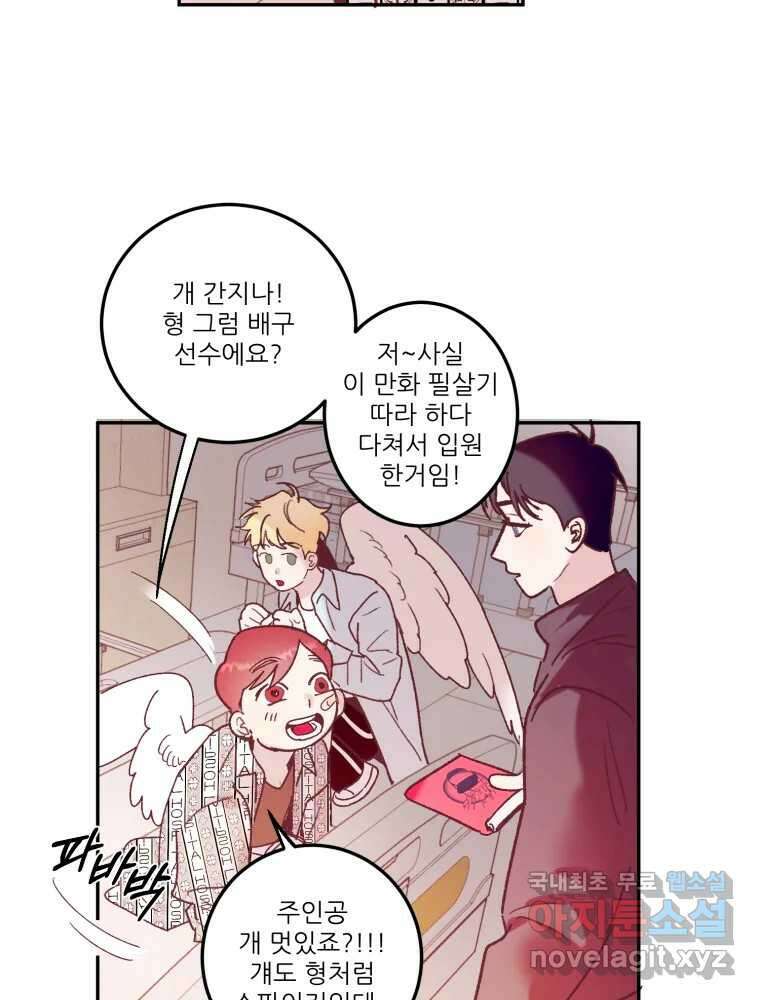 제비가 낮게 날면 30화 익제교3 20