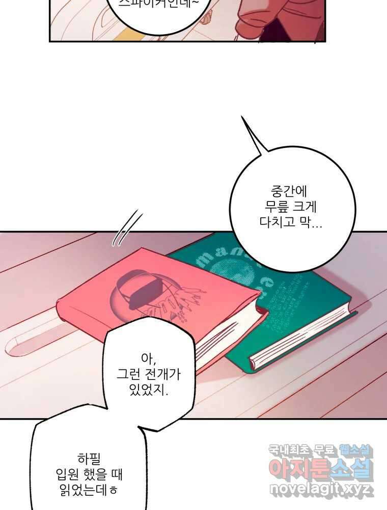 제비가 낮게 날면 30화 익제교3 21
