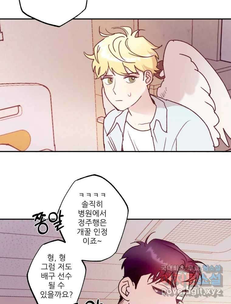제비가 낮게 날면 30화 익제교3 22