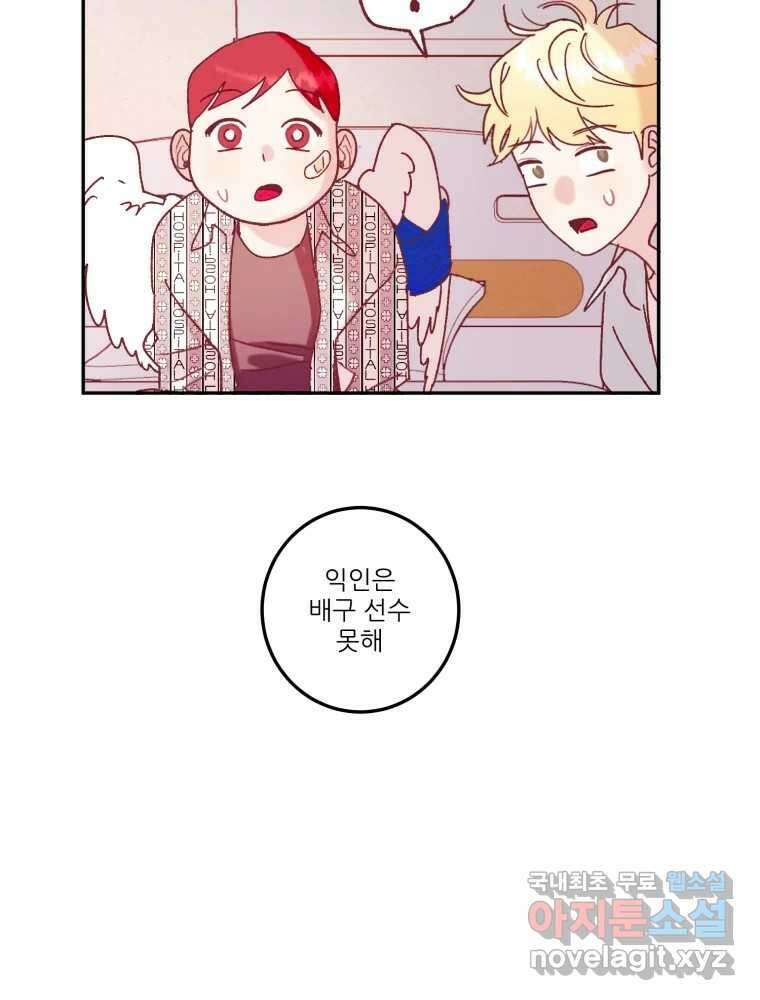 제비가 낮게 날면 30화 익제교3 24