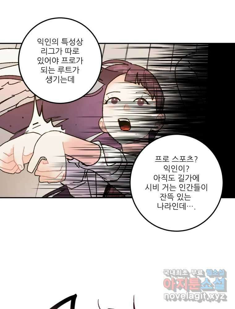 제비가 낮게 날면 30화 익제교3 25