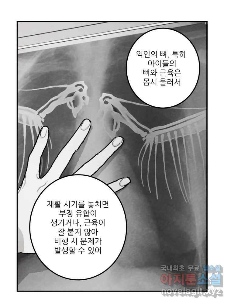 제비가 낮게 날면 30화 익제교3 29