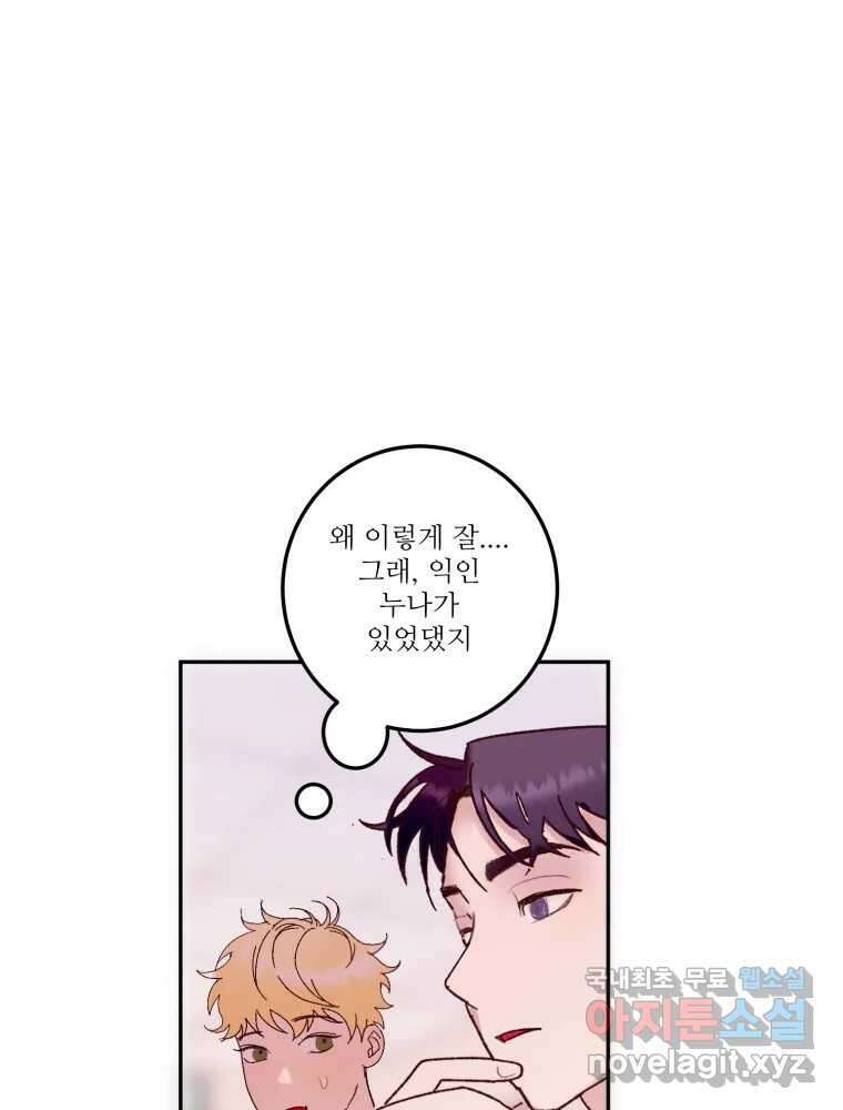 제비가 낮게 날면 30화 익제교3 30