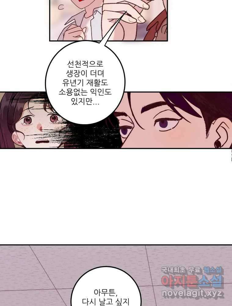 제비가 낮게 날면 30화 익제교3 31
