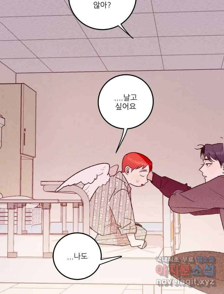 제비가 낮게 날면 30화 익제교3 32