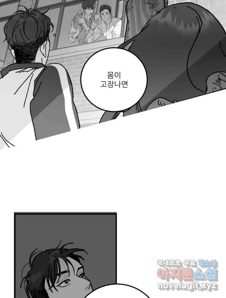 제비가 낮게 날면 30화 익제교3 34