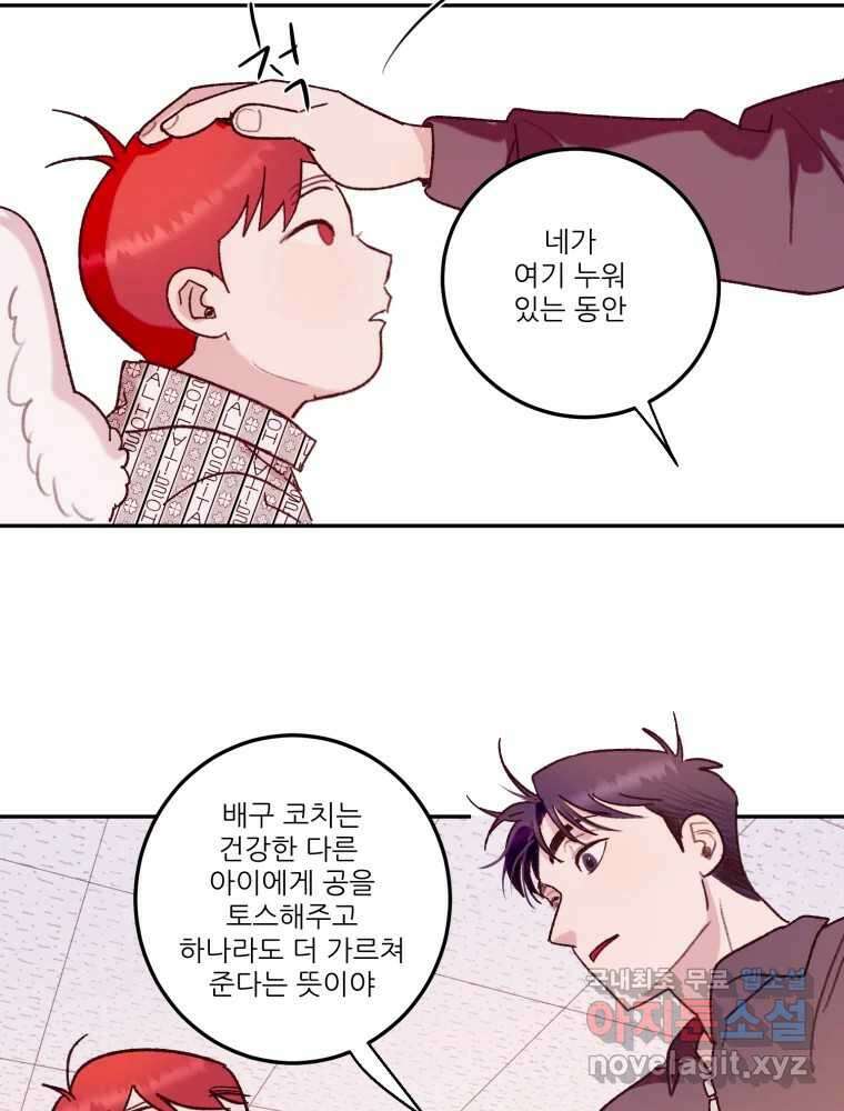 제비가 낮게 날면 30화 익제교3 36