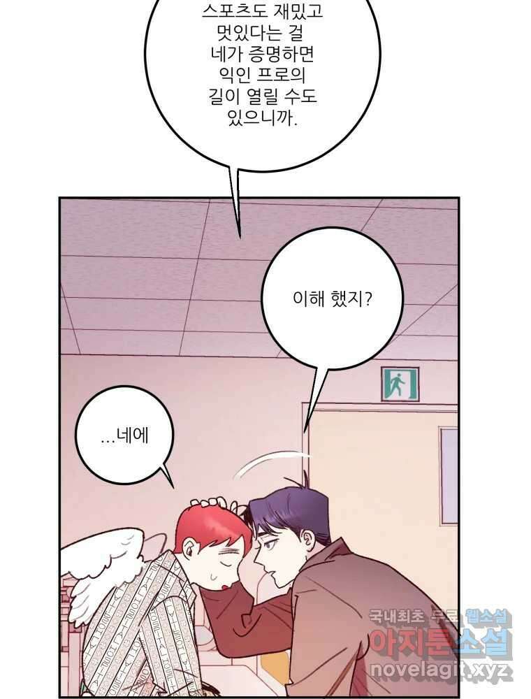 제비가 낮게 날면 30화 익제교3 41