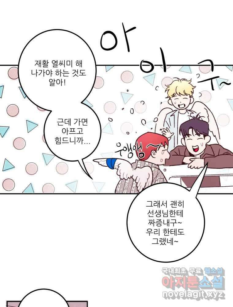 제비가 낮게 날면 30화 익제교3 43