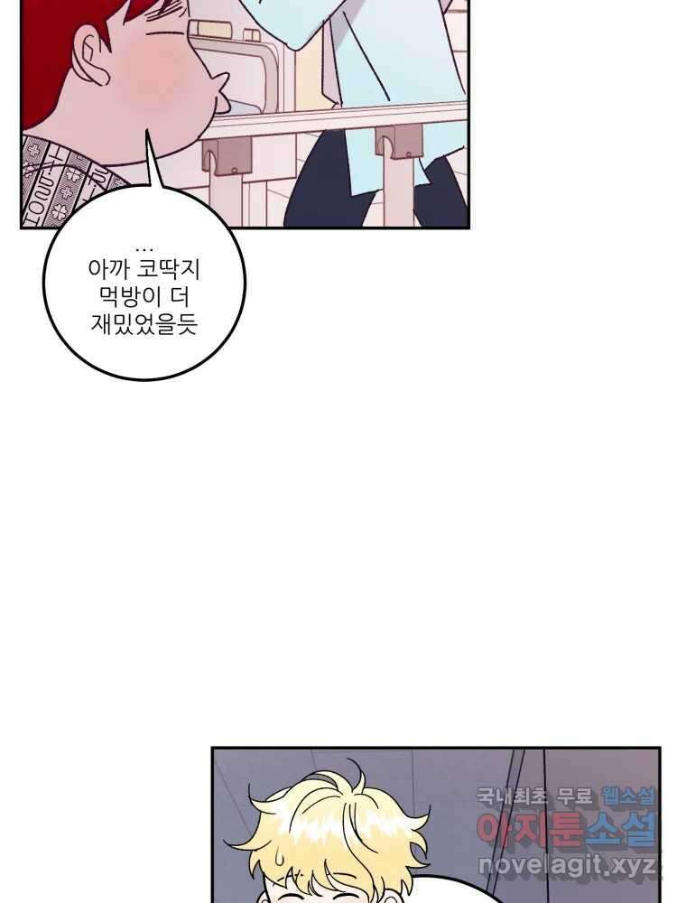 제비가 낮게 날면 30화 익제교3 48