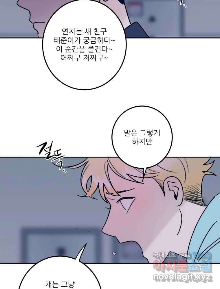 제비가 낮게 날면 30화 익제교3 57