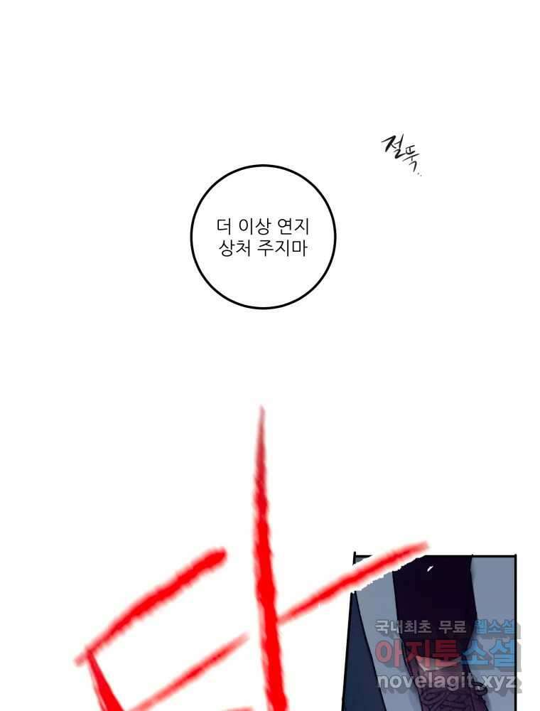 제비가 낮게 날면 30화 익제교3 59