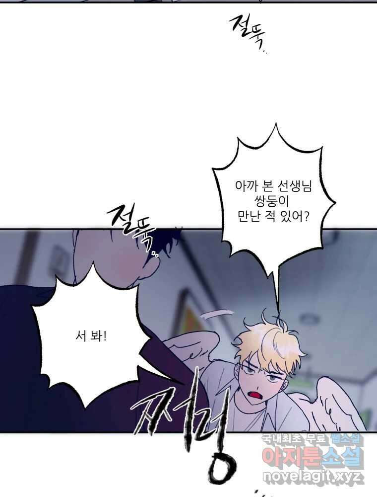 제비가 낮게 날면 30화 익제교3 65