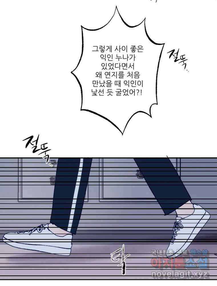 제비가 낮게 날면 30화 익제교3 66