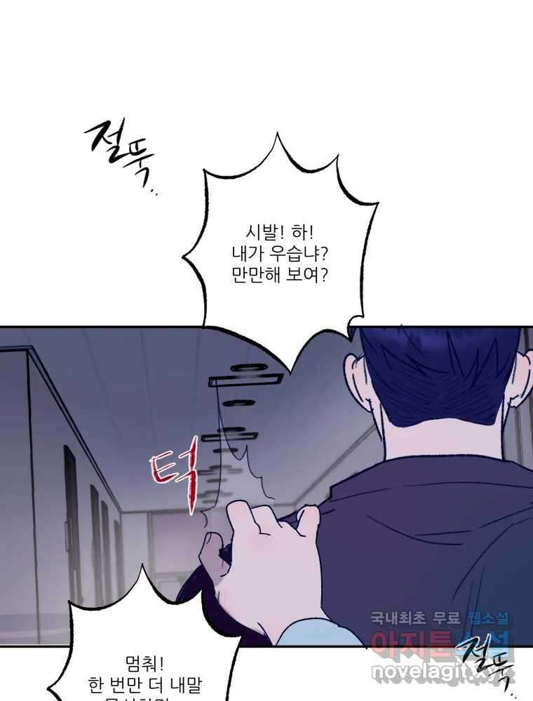 제비가 낮게 날면 30화 익제교3 67