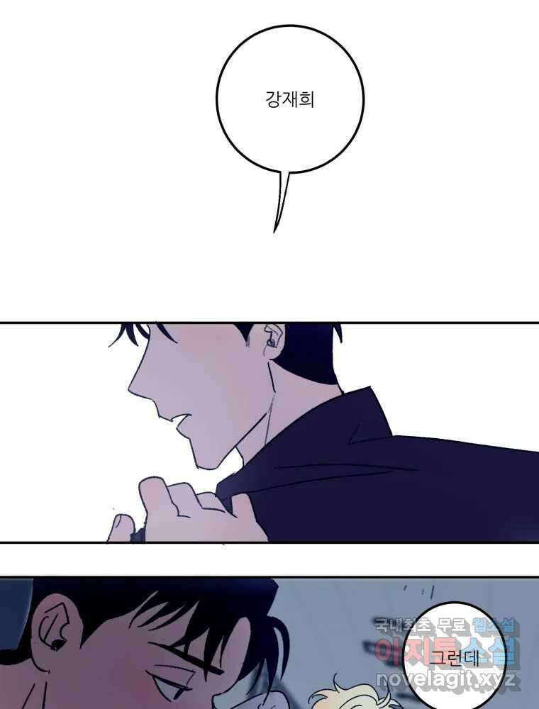 제비가 낮게 날면 30화 익제교3 72