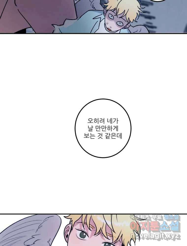 제비가 낮게 날면 30화 익제교3 73
