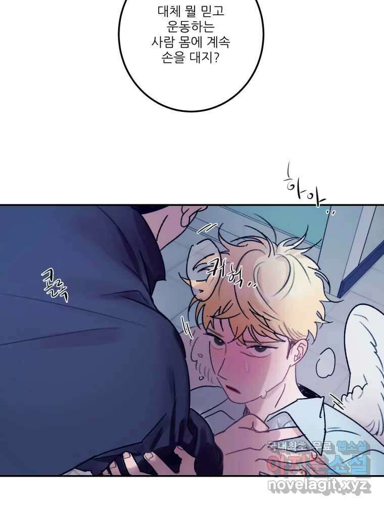 제비가 낮게 날면 30화 익제교3 77
