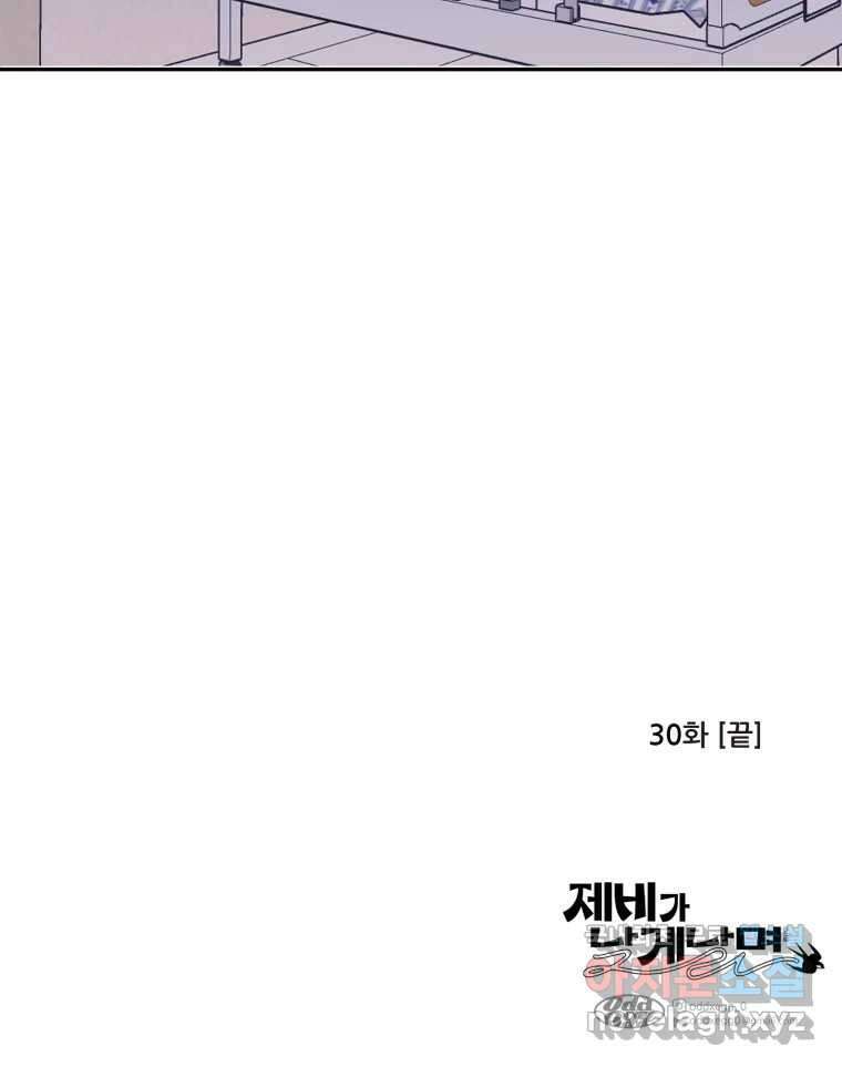 제비가 낮게 날면 30화 익제교3 80