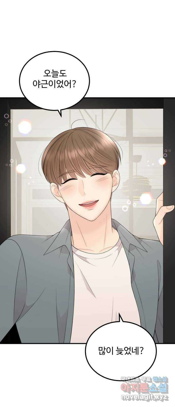 나의 불편한 상사 43화 1
