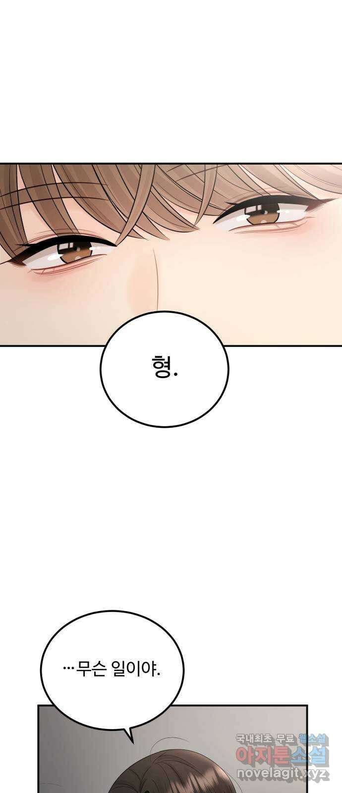나의 불편한 상사 43화 2
