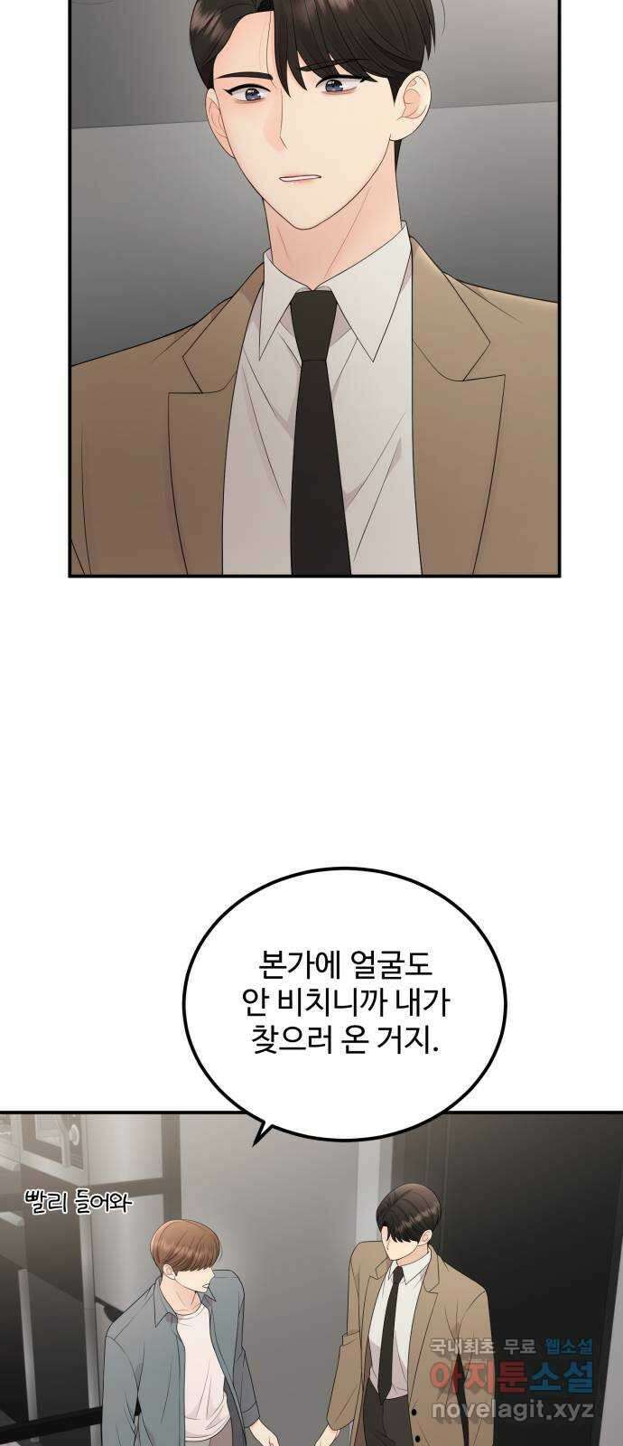 나의 불편한 상사 43화 3